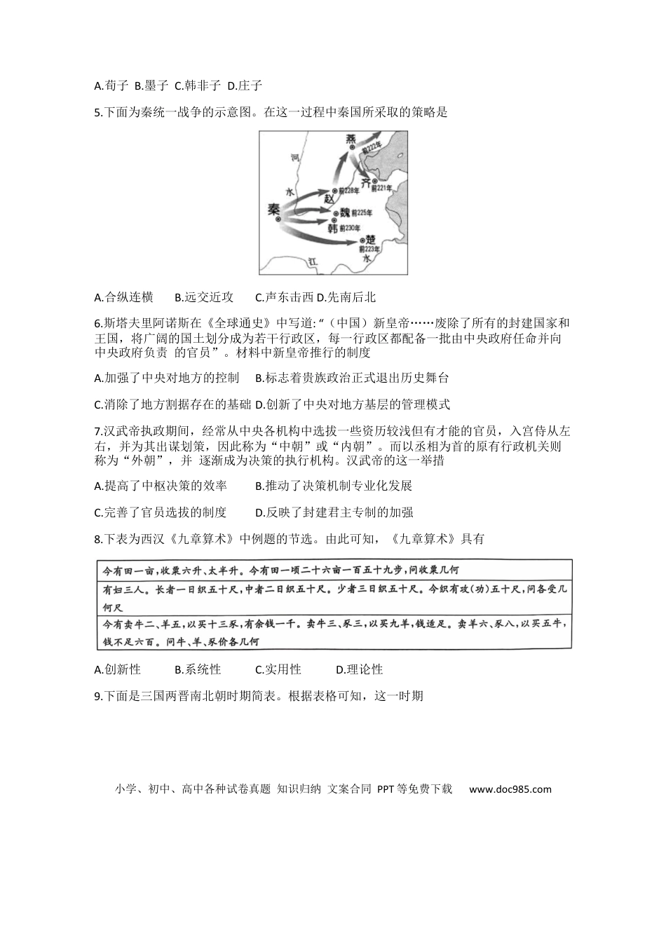 高一数学模拟题陕西省榆林市八校2024-2025学年高一上学期期中联考历史试题.docx