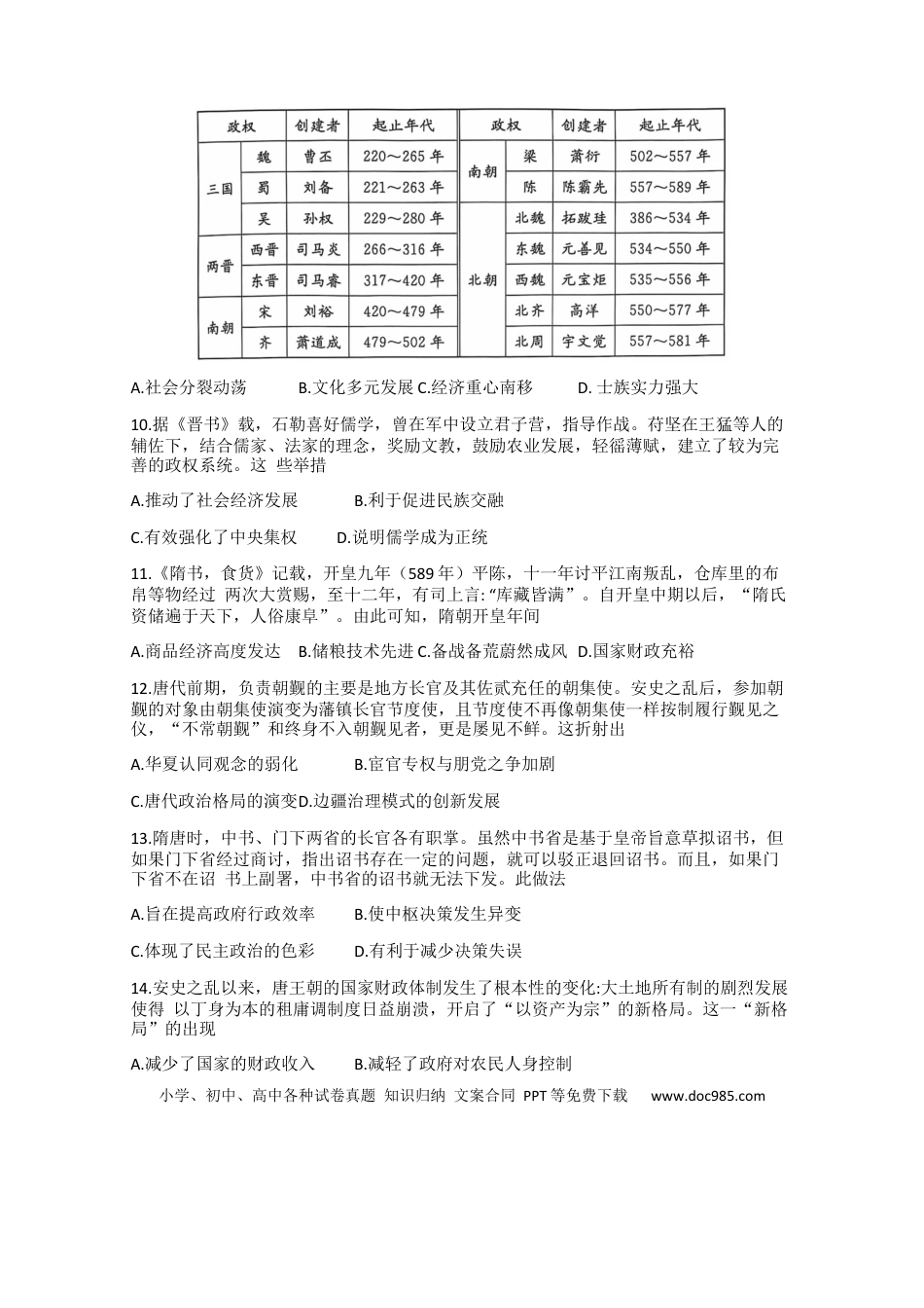 高一数学模拟题陕西省榆林市八校2024-2025学年高一上学期期中联考历史试题.docx