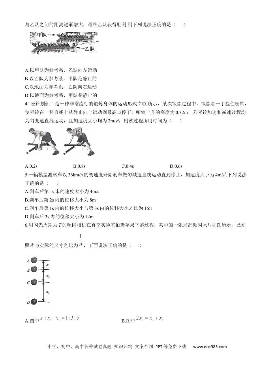 高一数学模拟题陕西省榆林市八校2024-2025学年高一上学期11月期中联考试题 物理 Word版含解析.docx