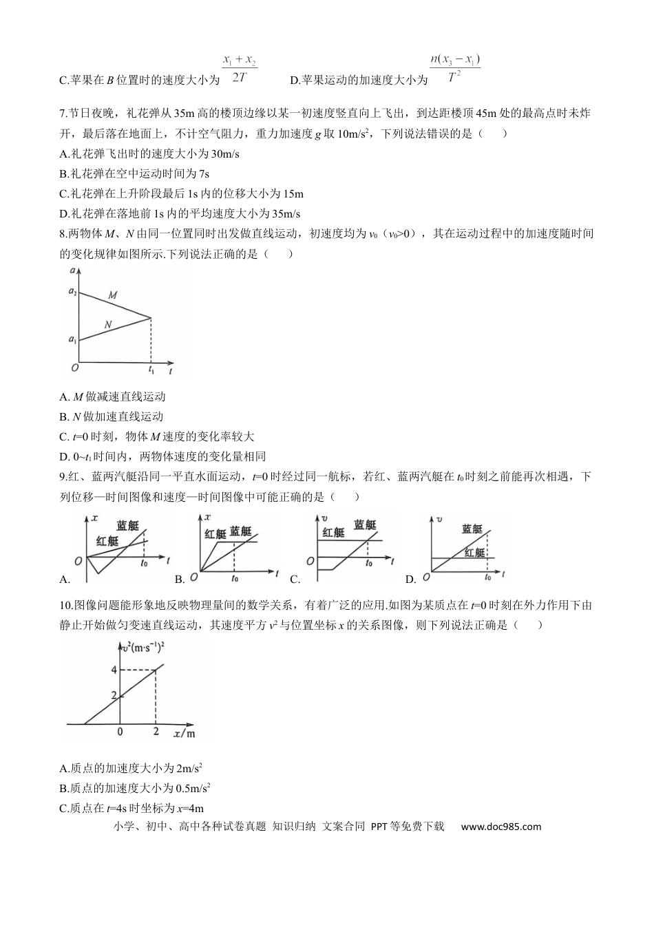 高一数学模拟题陕西省榆林市八校2024-2025学年高一上学期11月期中联考试题 物理 Word版含解析.docx