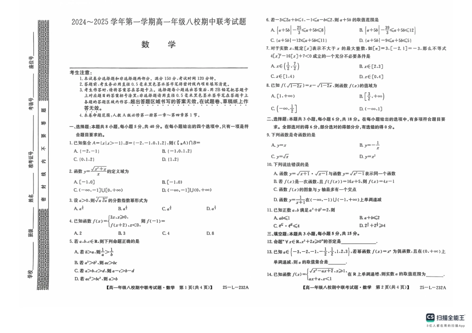 高一数学模拟题陕西省榆林市八校2024-2025学年高一上学期11月期中联考试题 数学 PDF版含解析.pdf