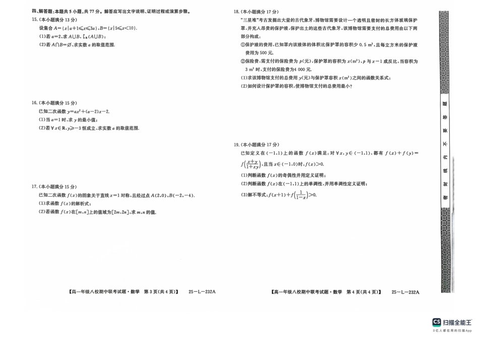 高一数学模拟题陕西省榆林市八校2024-2025学年高一上学期11月期中联考试题 数学 PDF版含解析.pdf