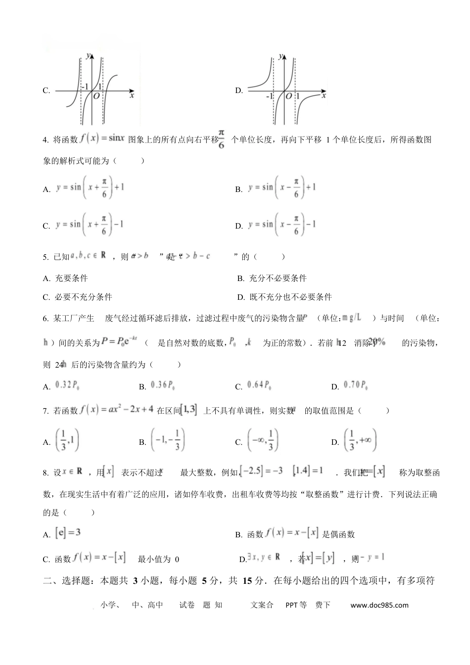 高一数学模拟题陕西省西安市新城区2024-2025学年高一上学期1月期末质量检测数学试题  Word版无答案.docx
