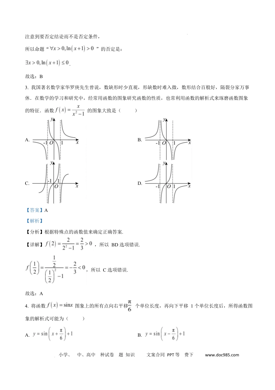 高一数学模拟题陕西省西安市新城区2024-2025学年高一上学期1月期末质量检测数学试题  Word版含解析.docx