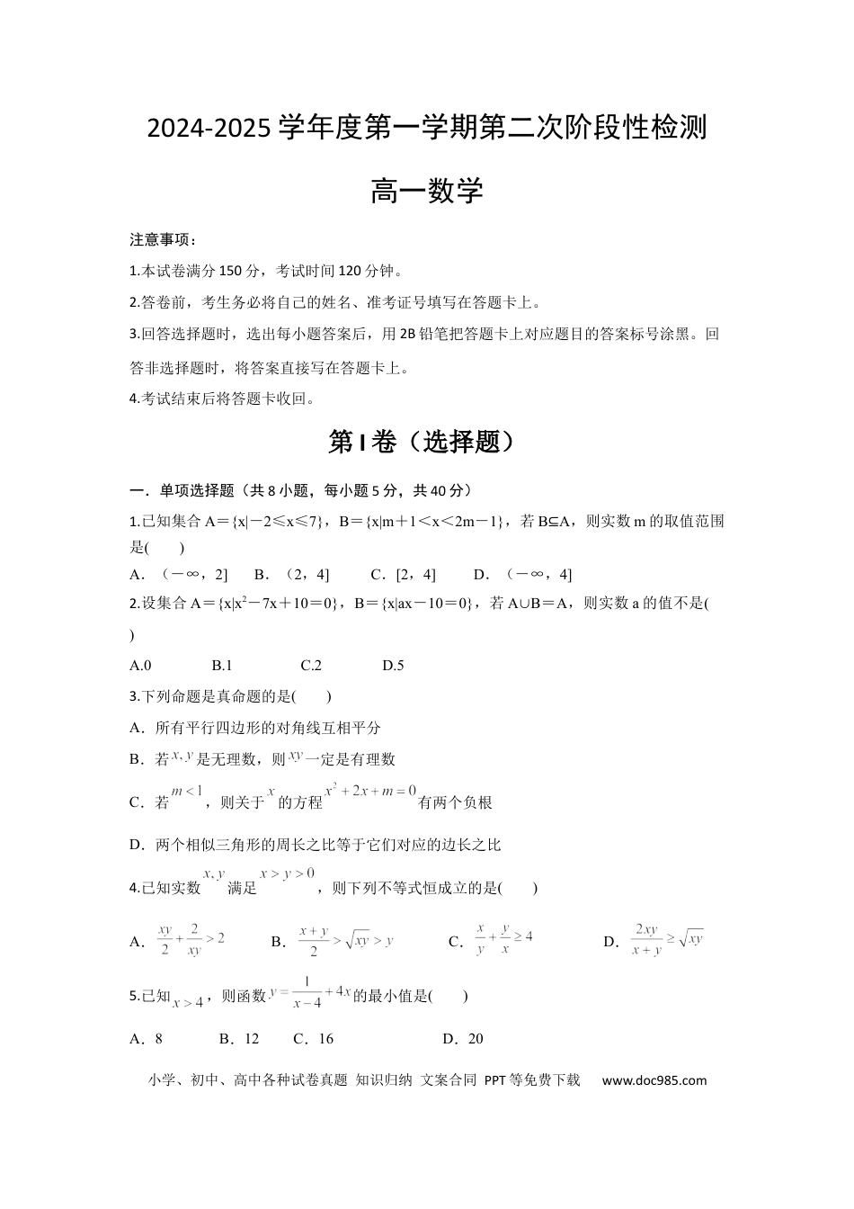 高一数学模拟题陕西省西安市部分学校联考2024-2025学年高一上学期11月期中考试 数学试题（含答案）.docx