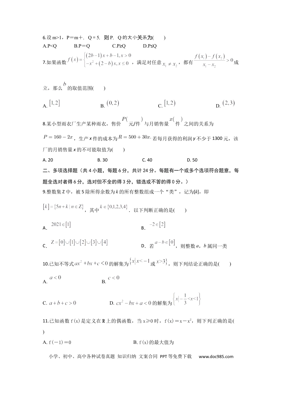 高一数学模拟题陕西省西安市部分学校联考2024-2025学年高一上学期11月期中考试 数学试题（含答案）.docx