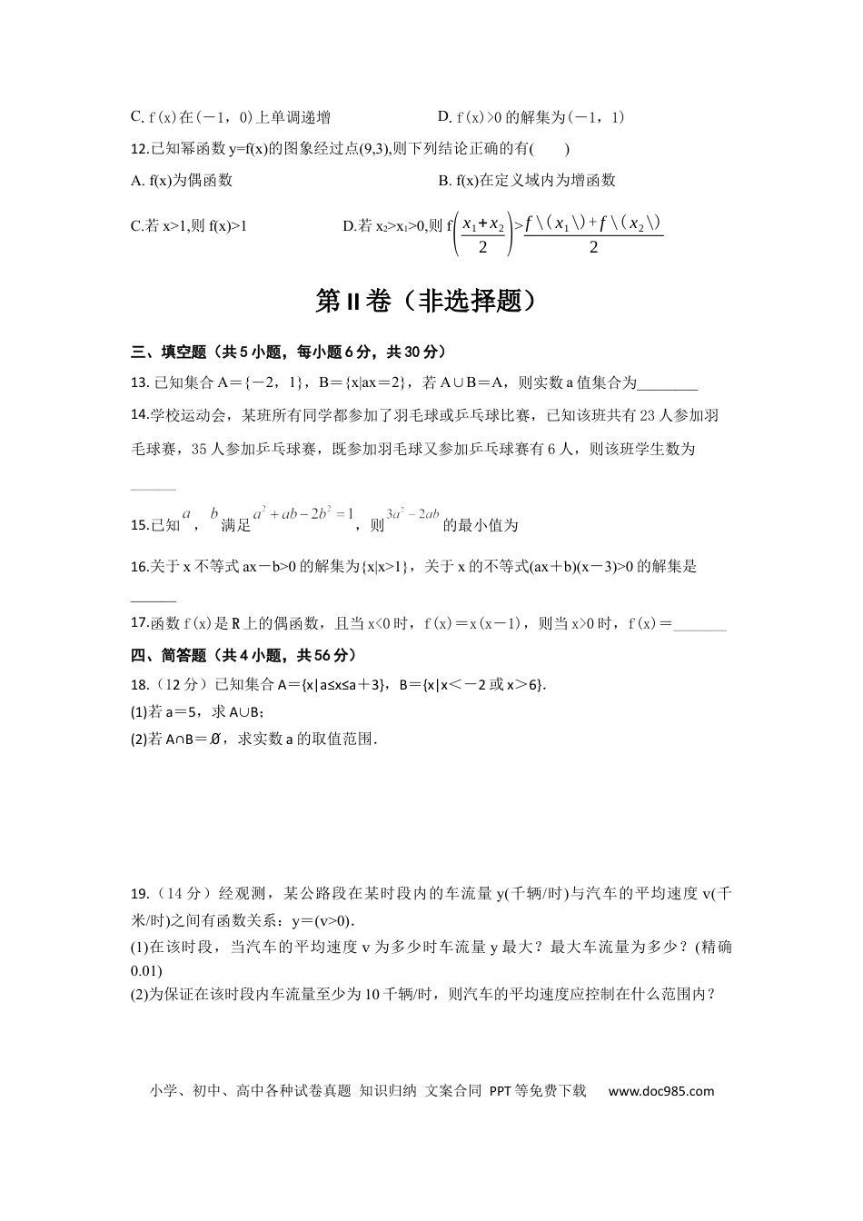 高一数学模拟题陕西省西安市部分学校联考2024-2025学年高一上学期11月期中考试 数学试题（含答案）.docx