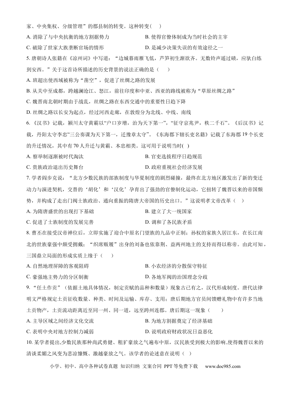 高一数学模拟题陕西省西安市部分学校联考2024-2025学年高一上学期10月月考历史试题  Word版无答案.docx