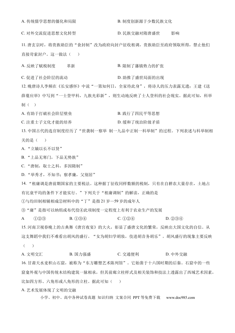 高一数学模拟题陕西省西安市部分学校联考2024-2025学年高一上学期10月月考历史试题  Word版无答案.docx