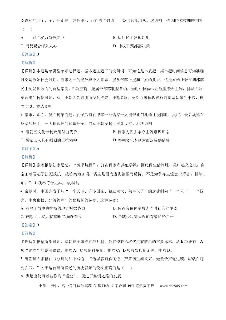 高一数学模拟题陕西省西安市部分学校联考2024-2025学年高一上学期10月月考历史试题  Word版含解析.docx