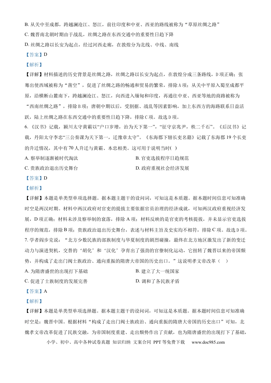 高一数学模拟题陕西省西安市部分学校联考2024-2025学年高一上学期10月月考历史试题  Word版含解析.docx