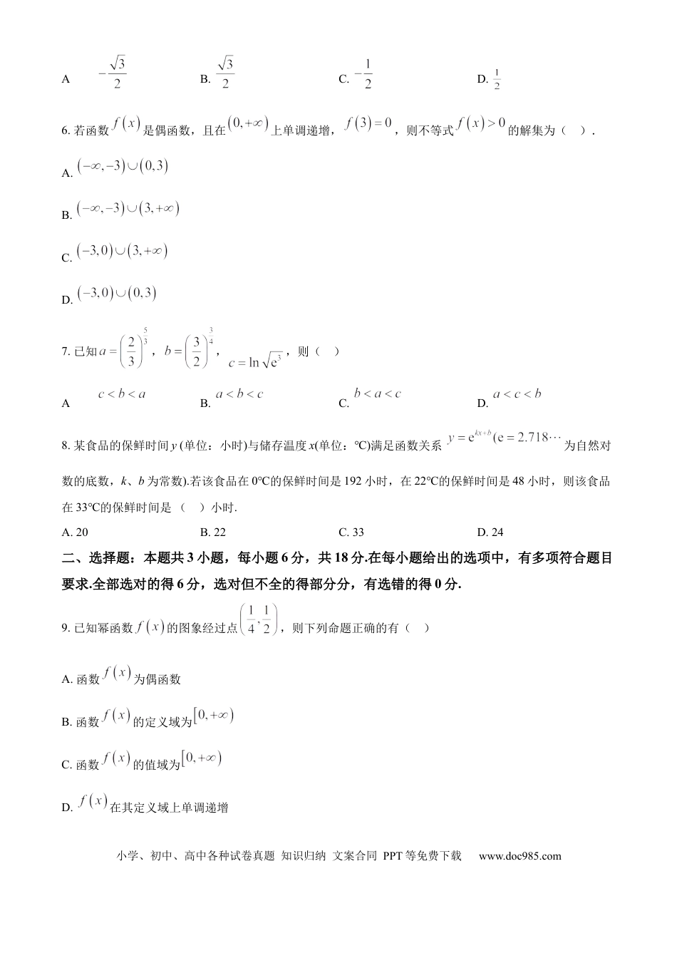 高一数学模拟题陕西省商洛市2024-2025学年高一上学期期末数学试题   Word版无答案.docx