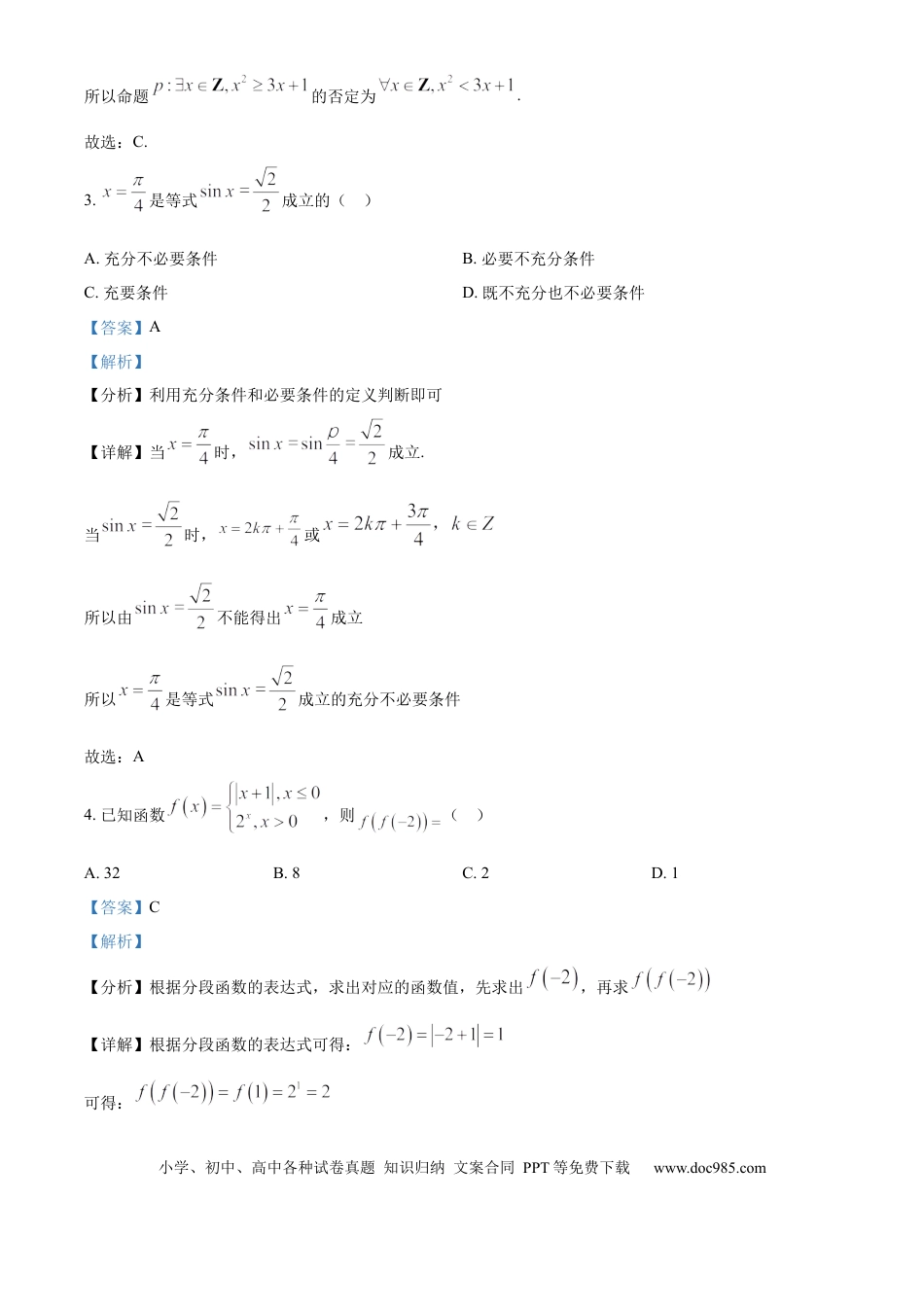 高一数学模拟题陕西省商洛市2024-2025学年高一上学期期末数学试题   Word版含解析.docx