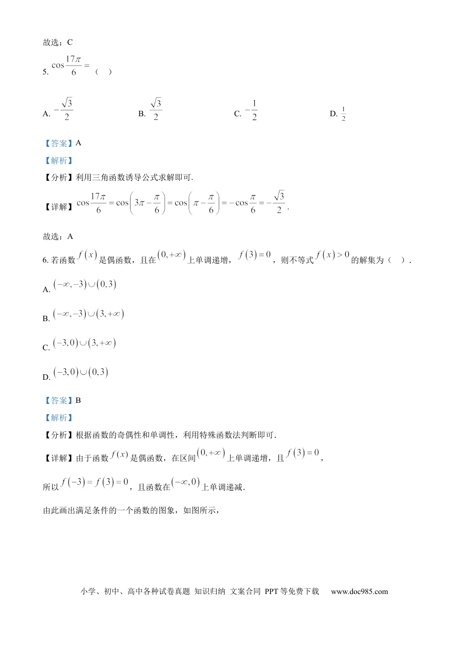 高一数学模拟题陕西省商洛市2024-2025学年高一上学期期末数学试题   Word版含解析.docx