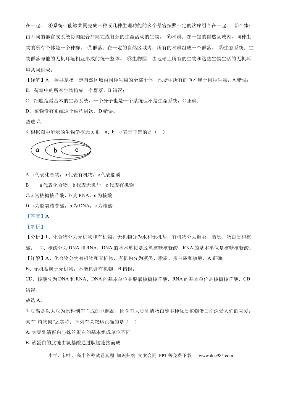 高一数学模拟题陕西省商洛市2024-2025学年高一上学期1月期末生物试题   Word版含解析.docx