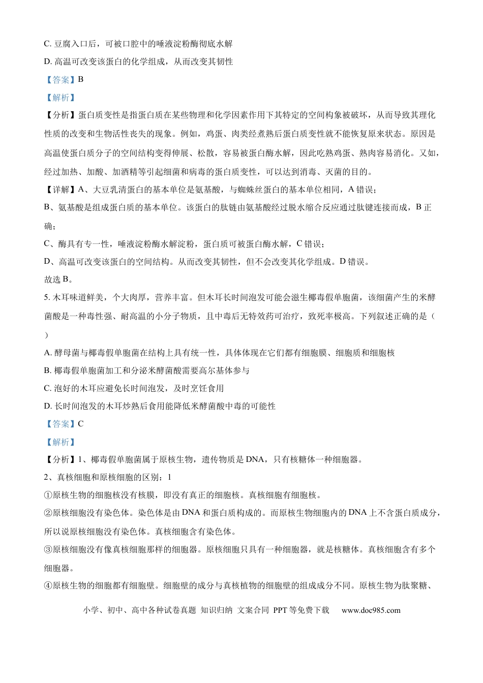 高一数学模拟题陕西省商洛市2024-2025学年高一上学期1月期末生物试题   Word版含解析.docx