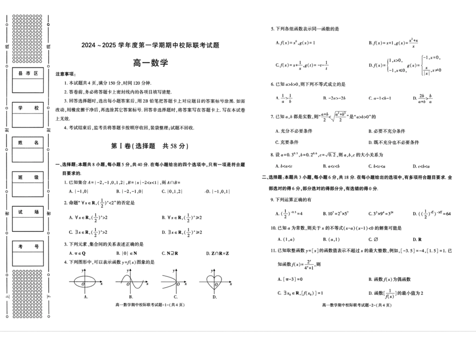 高一数学模拟题陕西省汉中市期中联考2024-2025学年高一上学期11月期中数学.pdf