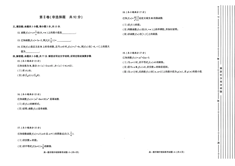 高一数学模拟题陕西省汉中市期中联考2024-2025学年高一上学期11月期中数学.pdf