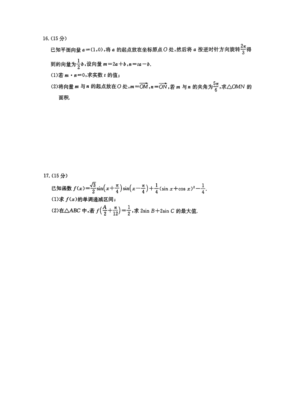 高一数学模拟题陕西省汉中市部分学校2024-2025学年高一下学期5月阶段性测试 数学 PDF版含解析.pdf