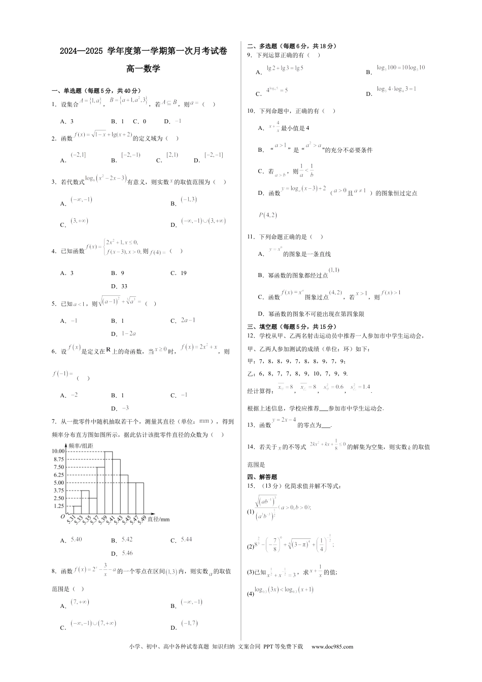 高一数学模拟题陕西省汉中市部分学校2024-2025学年高二上学期12月月考数学试题.docx