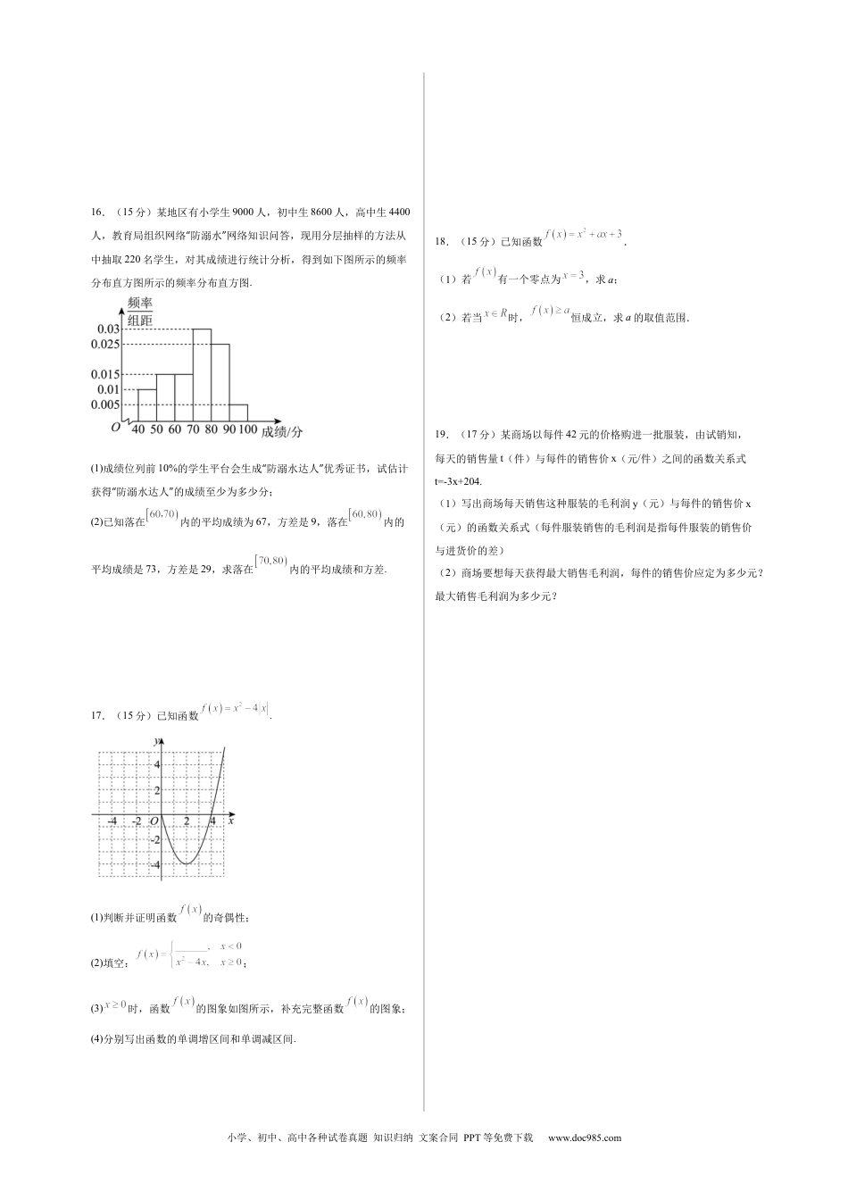 高一数学模拟题陕西省汉中市部分学校2024-2025学年高二上学期12月月考数学试题.docx