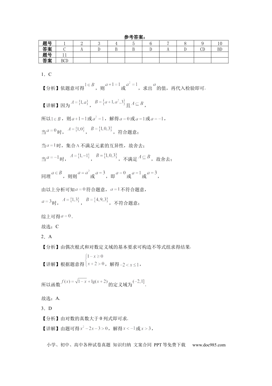 高一数学模拟题陕西省汉中市部分学校2024-2025学年高二上学期12月月考数学试题.docx