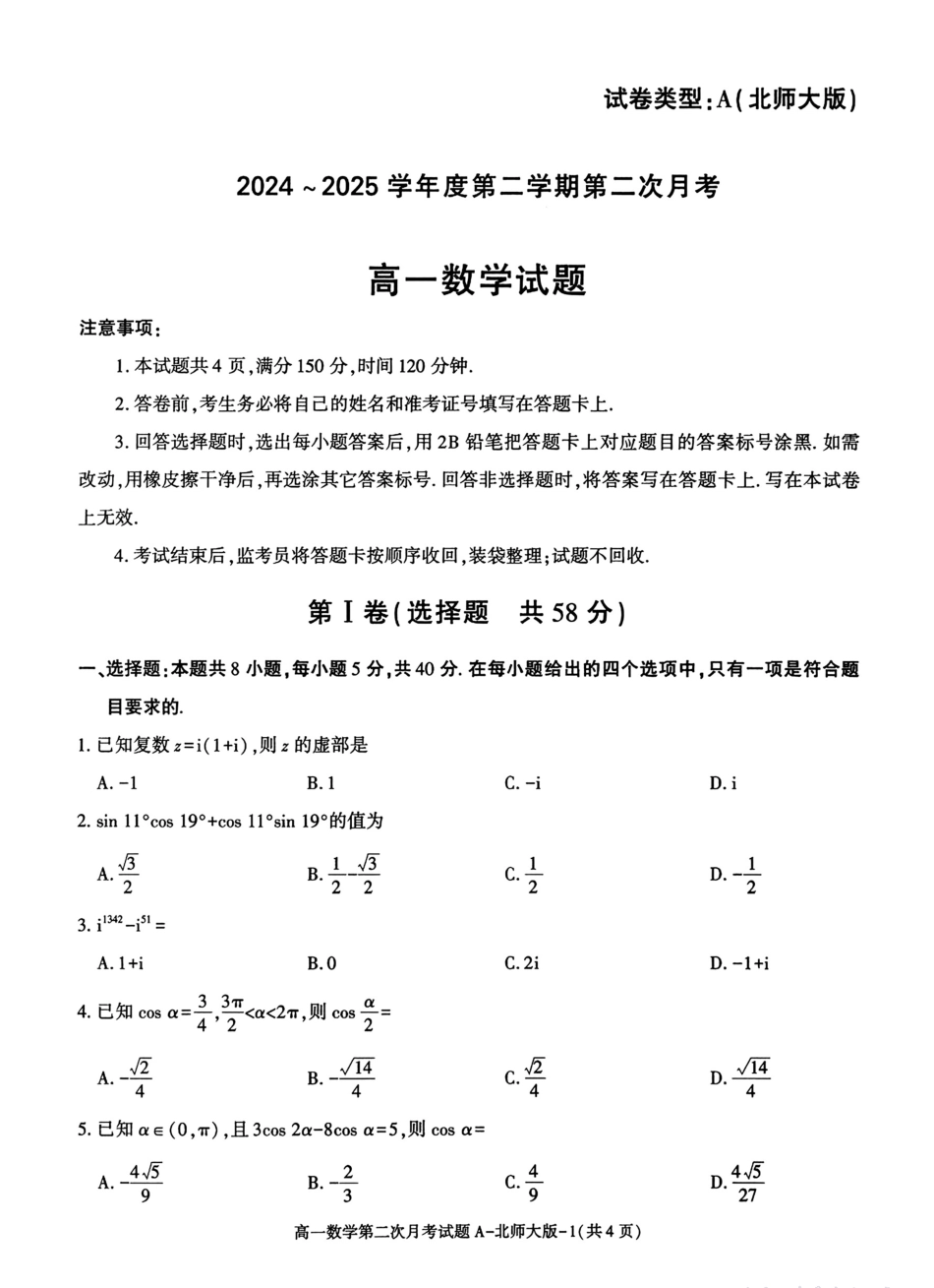 高一数学模拟题陕西省多校联考2025年高一下学期6月月考数学试题.pdf