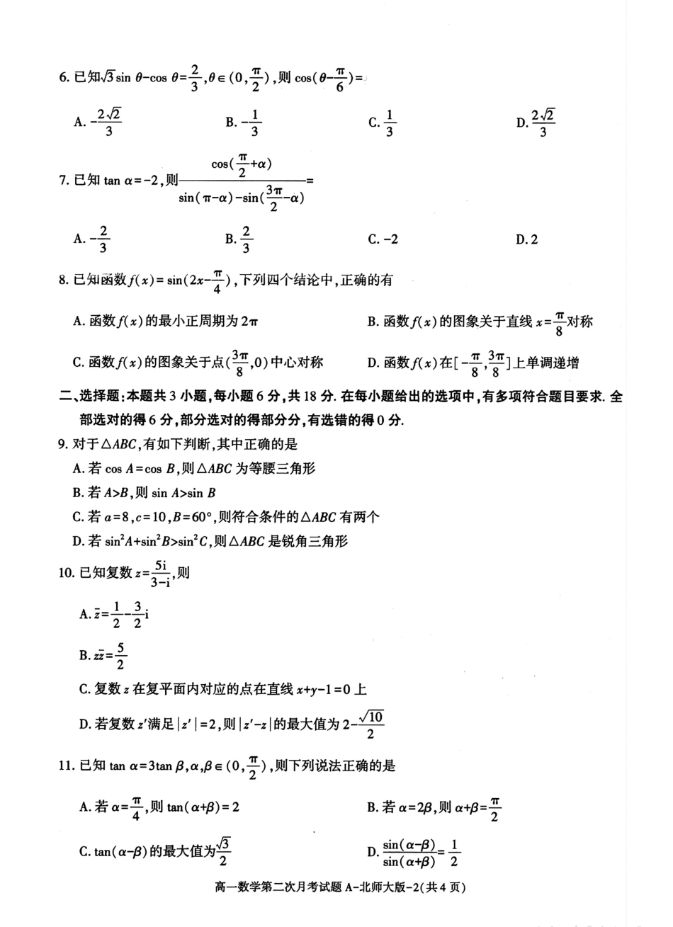 高一数学模拟题陕西省多校联考2025年高一下学期6月月考数学试题.pdf