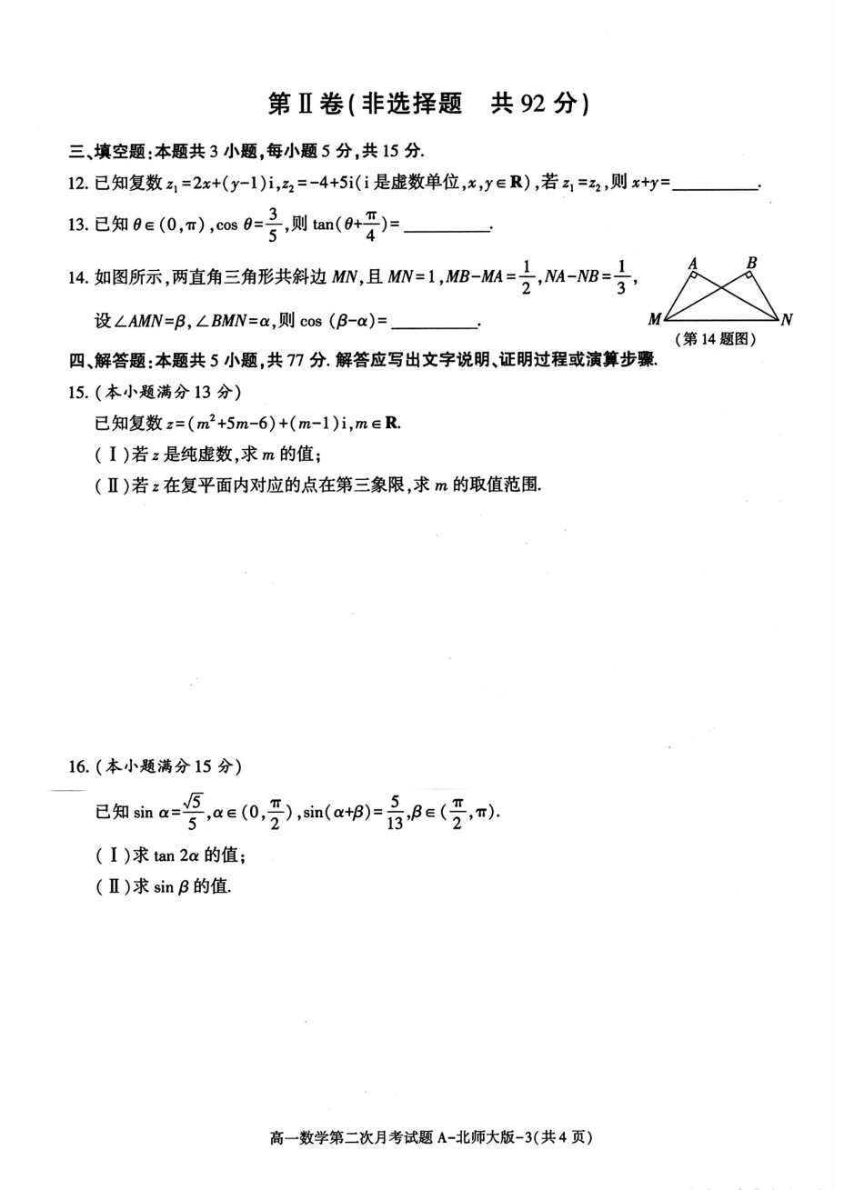 高一数学模拟题陕西省多校联考2025年高一下学期6月月考数学试题.pdf