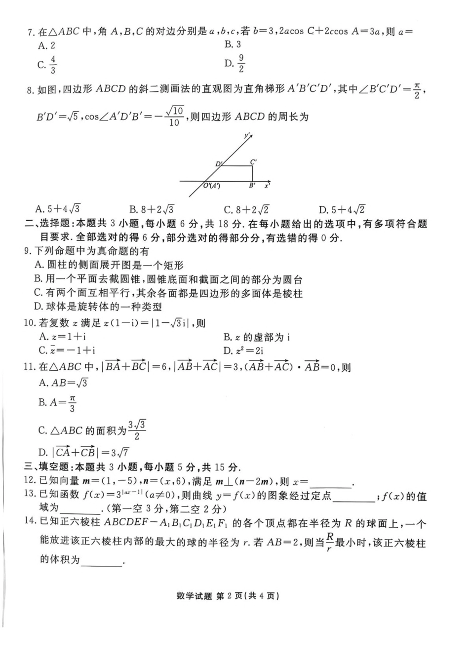 高一数学模拟题陕西省安康市2024-2025学年高一下学期4月期中数学试卷（图片版，含答案）.pdf