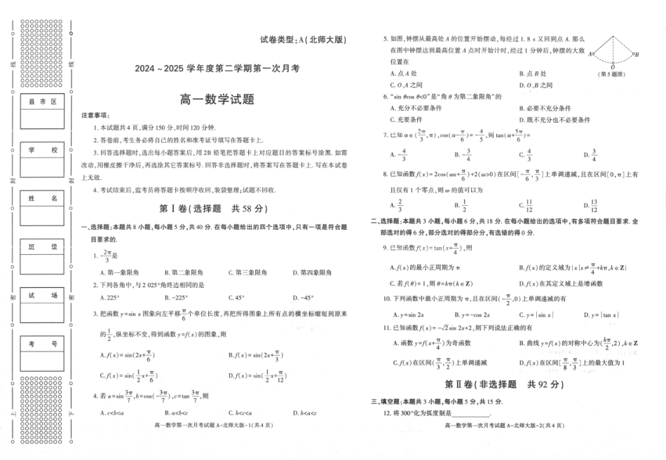 高一数学模拟题陕西省2024-2025学年高一下学期3月第一次联考数学试题.pdf