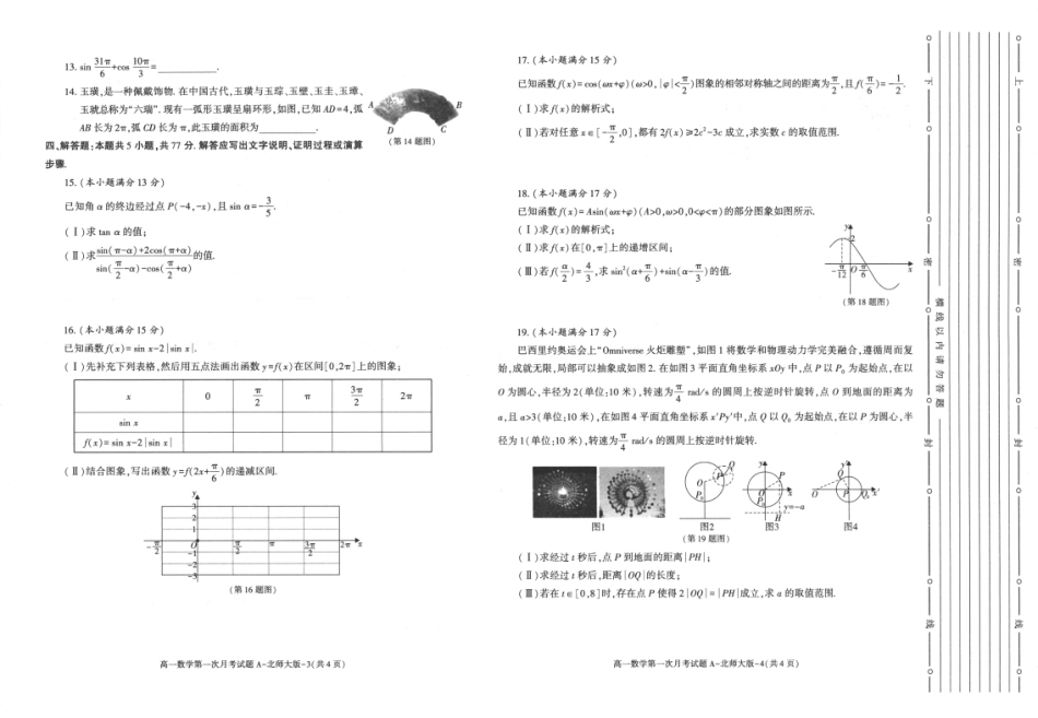 高一数学模拟题陕西省2024-2025学年高一下学期3月第一次联考数学试题.pdf