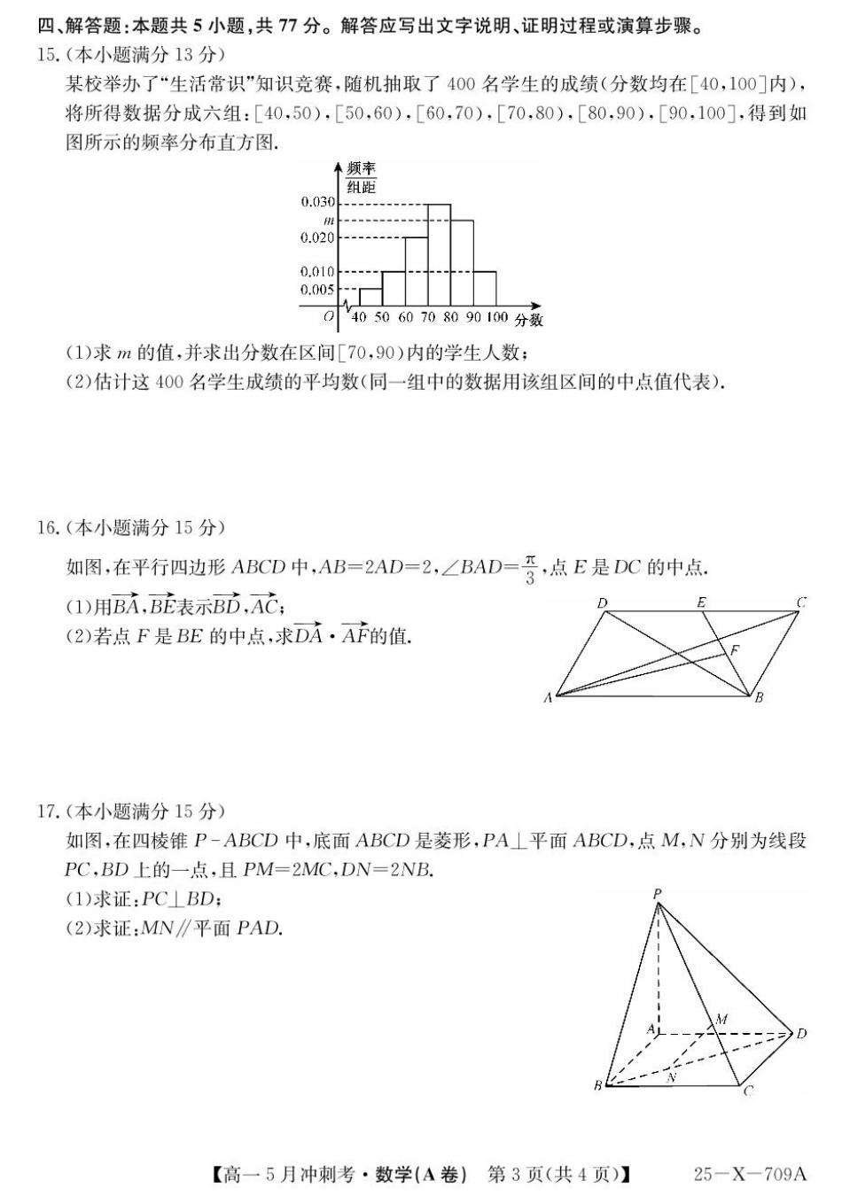 高一数学模拟题山西省卓越联盟2024-2025学年高一下学期5月冲刺考数学试题（A卷）.pdf