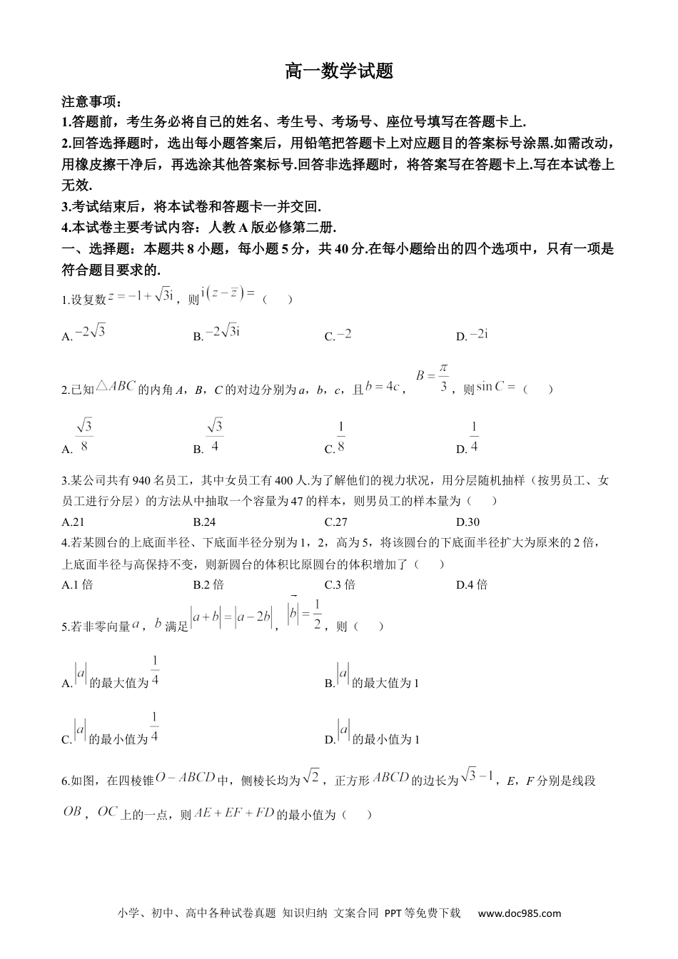 高一数学模拟题山西省长治市2023-2024学年高一下学期7月期末考试数学试题.docx