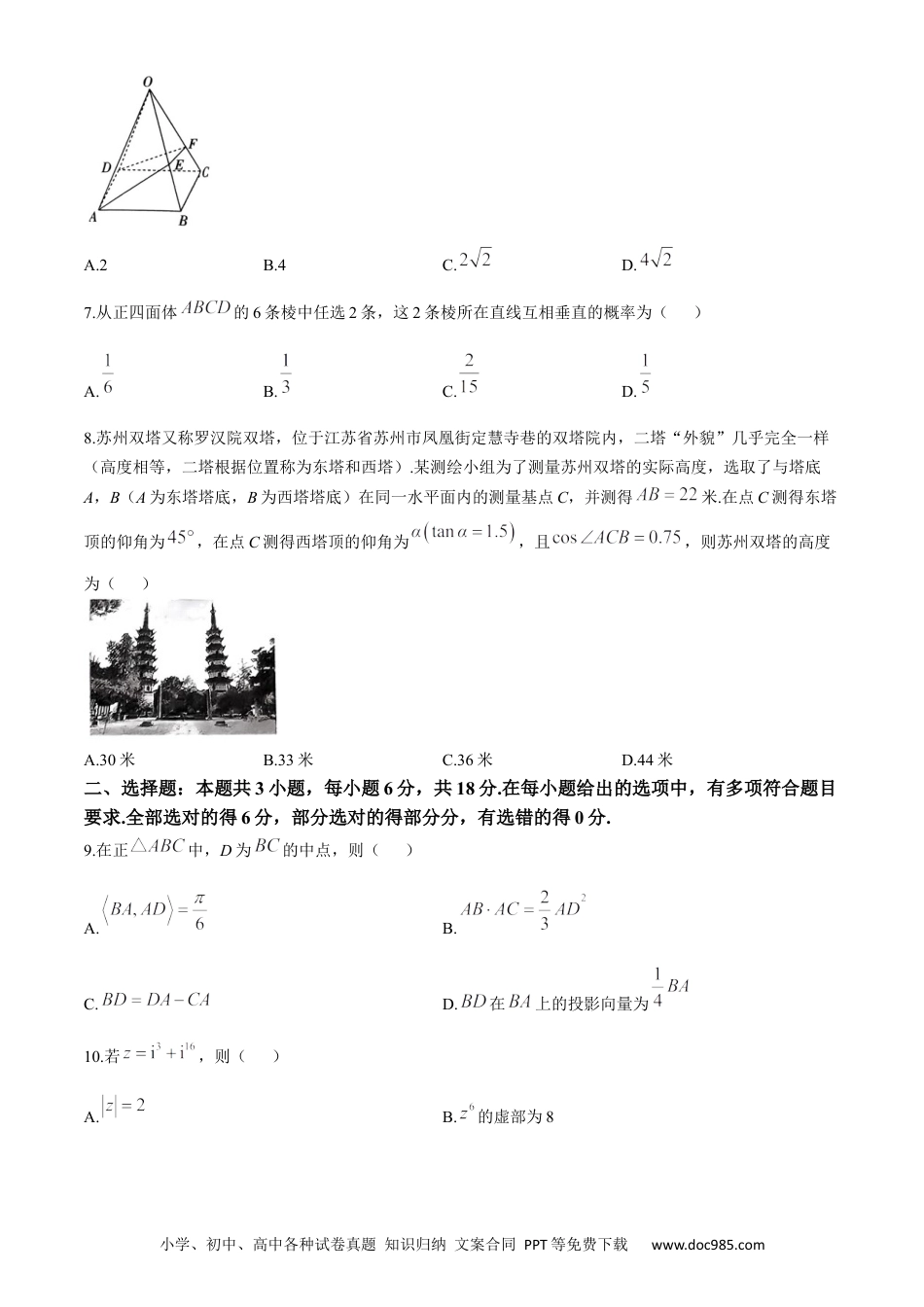 高一数学模拟题山西省长治市2023-2024学年高一下学期7月期末考试数学试题.docx