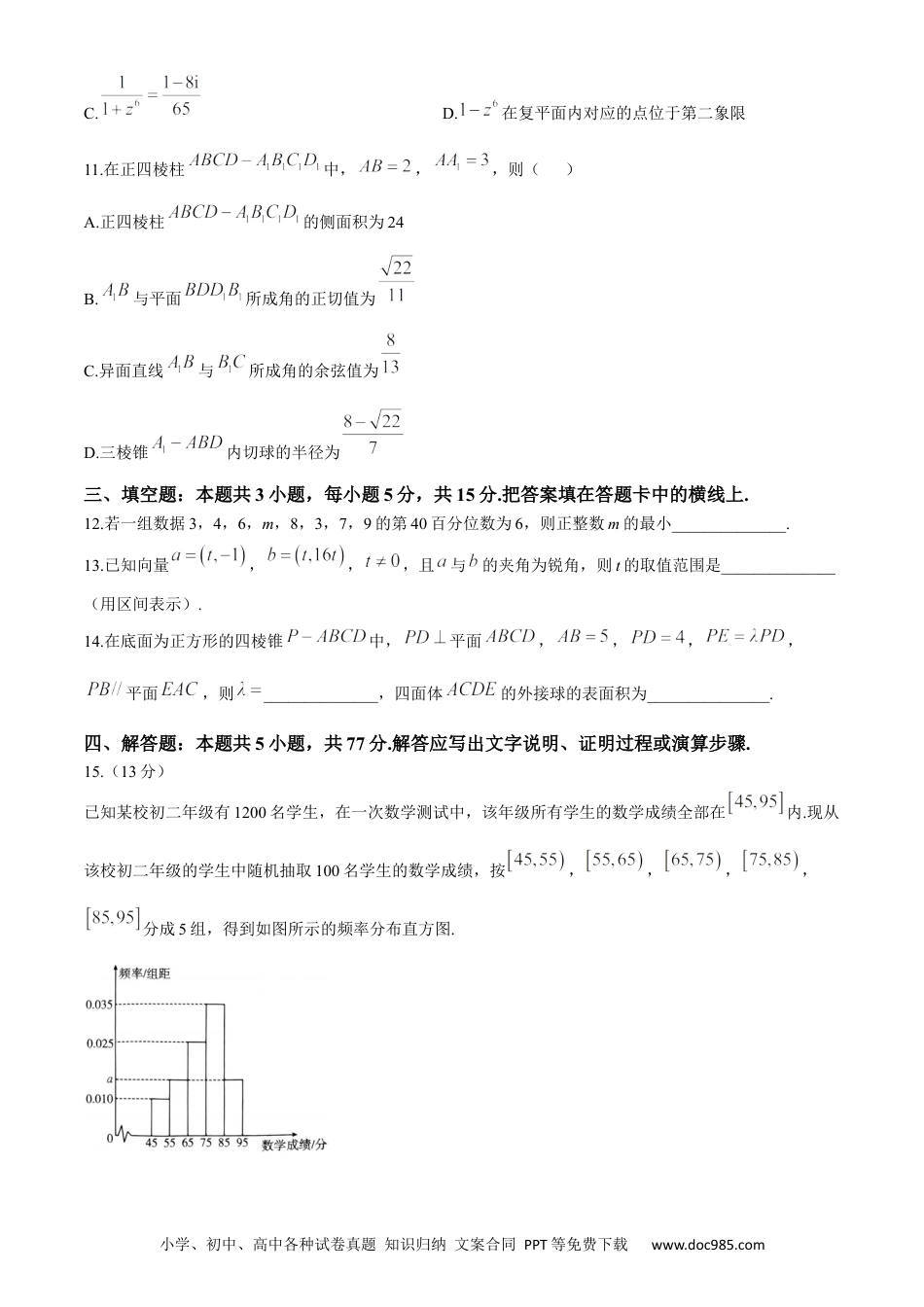 高一数学模拟题山西省长治市2023-2024学年高一下学期7月期末考试数学试题.docx