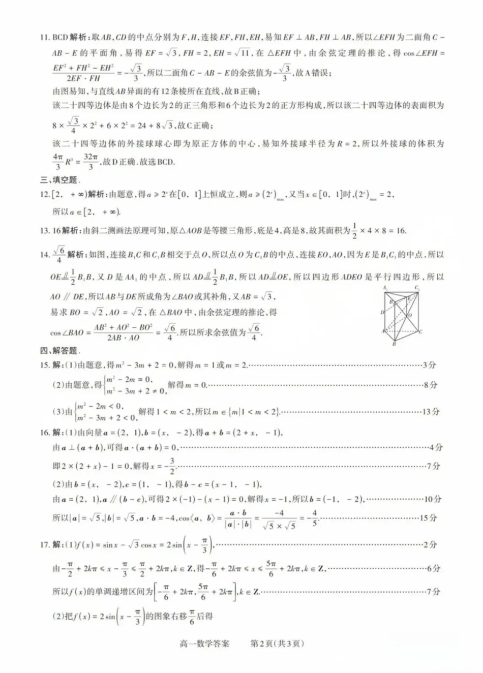 高一数学模拟题山西省县域联盟2024-2025学年高一下学期5月月考数学试题 数学试题参考答案.pdf