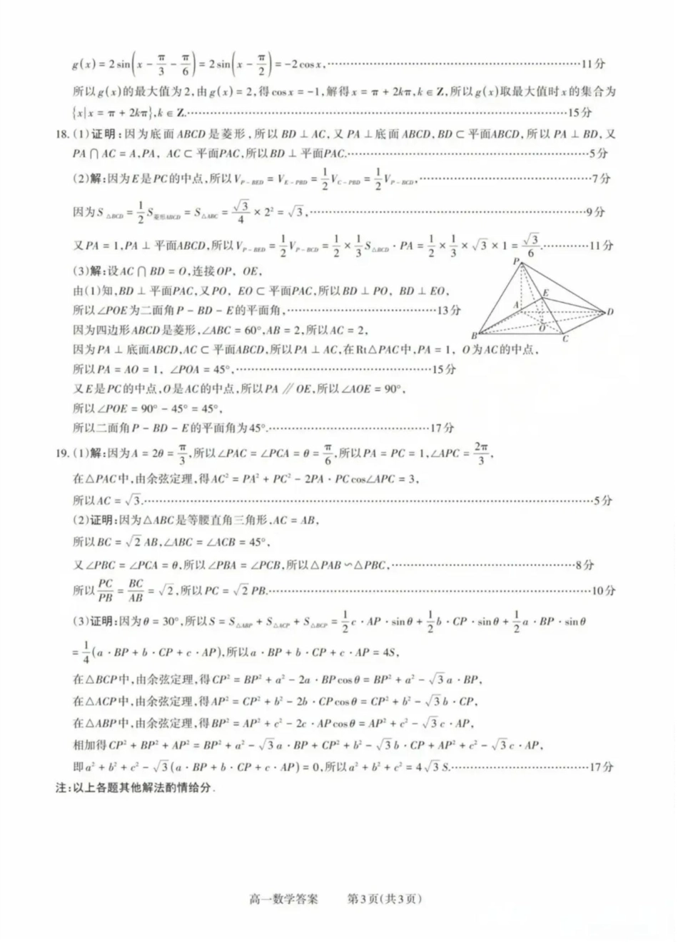 高一数学模拟题山西省县域联盟2024-2025学年高一下学期5月月考数学试题 数学试题参考答案.pdf