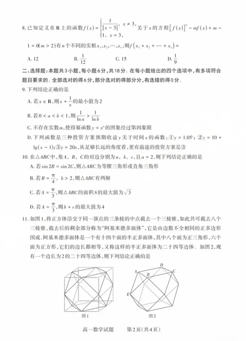 高一数学模拟题山西省县域联盟2024-2025学年高一下学期5月月考数学试题 数学试卷.pdf