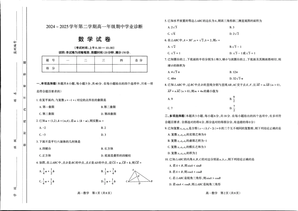高一数学模拟题山西省太原市2024-2025学年高一下学期期中考试 数学 PDF版含答案.pdf