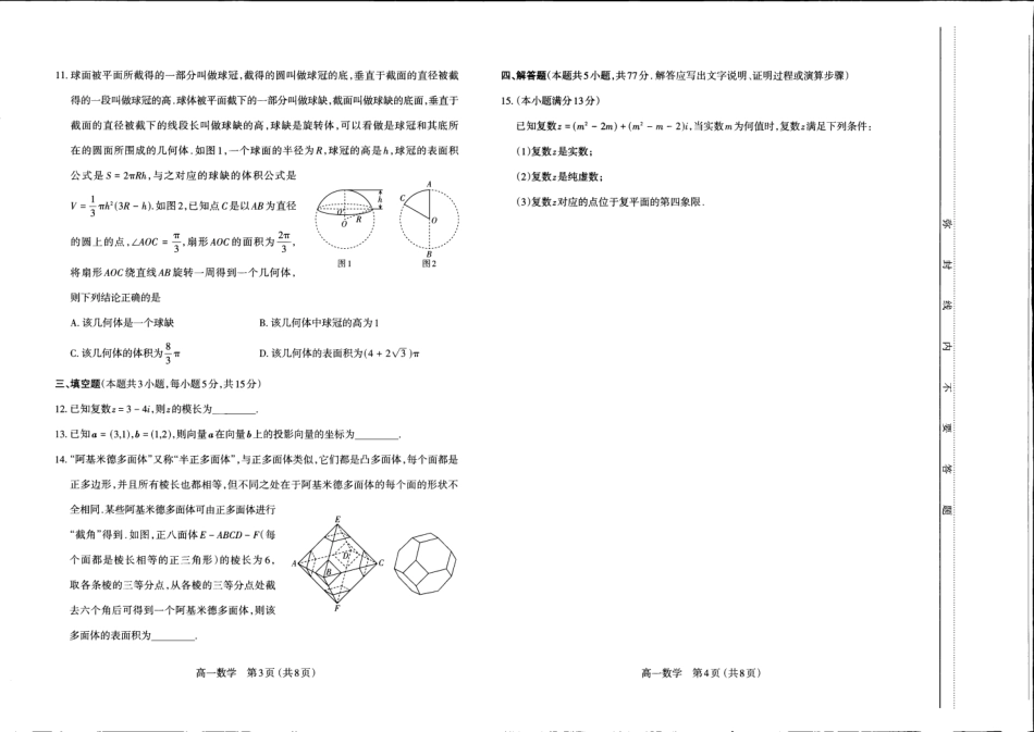 高一数学模拟题山西省太原市2024-2025学年高一下学期期中考试 数学 PDF版含答案.pdf