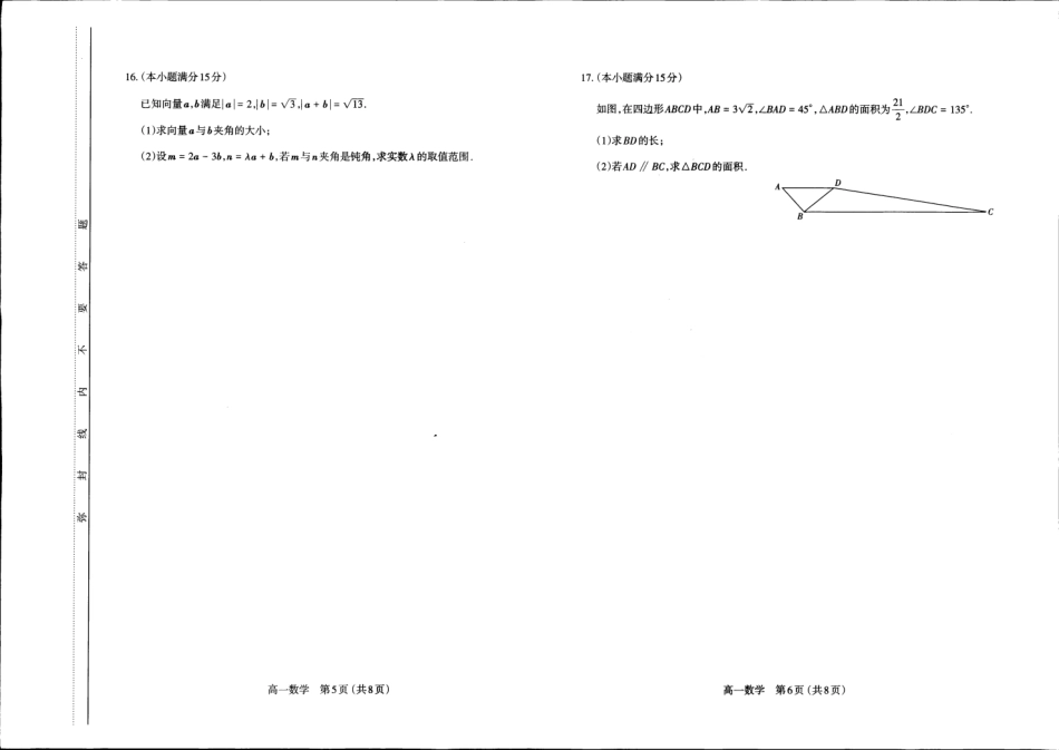 高一数学模拟题山西省太原市2024-2025学年高一下学期期中考试 数学 PDF版含答案.pdf