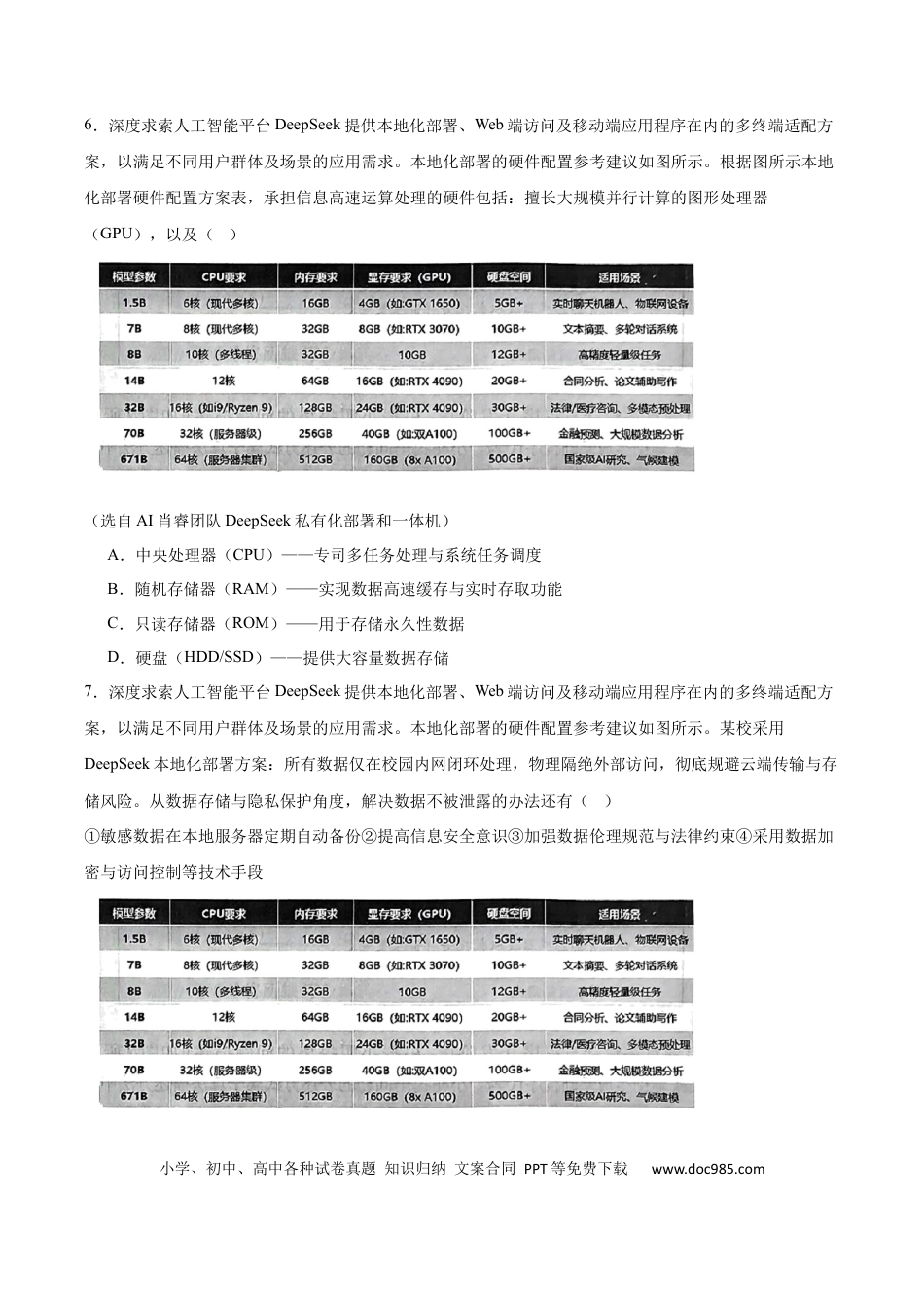 高一数学模拟题山西省太原市2024-2025学年高一下学期期末学业诊断信息技术试卷（含答案）.docx