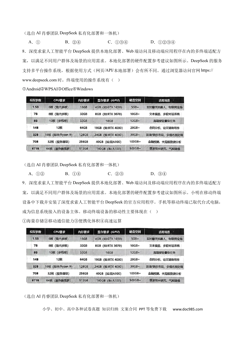高一数学模拟题山西省太原市2024-2025学年高一下学期期末学业诊断信息技术试卷（含答案）.docx