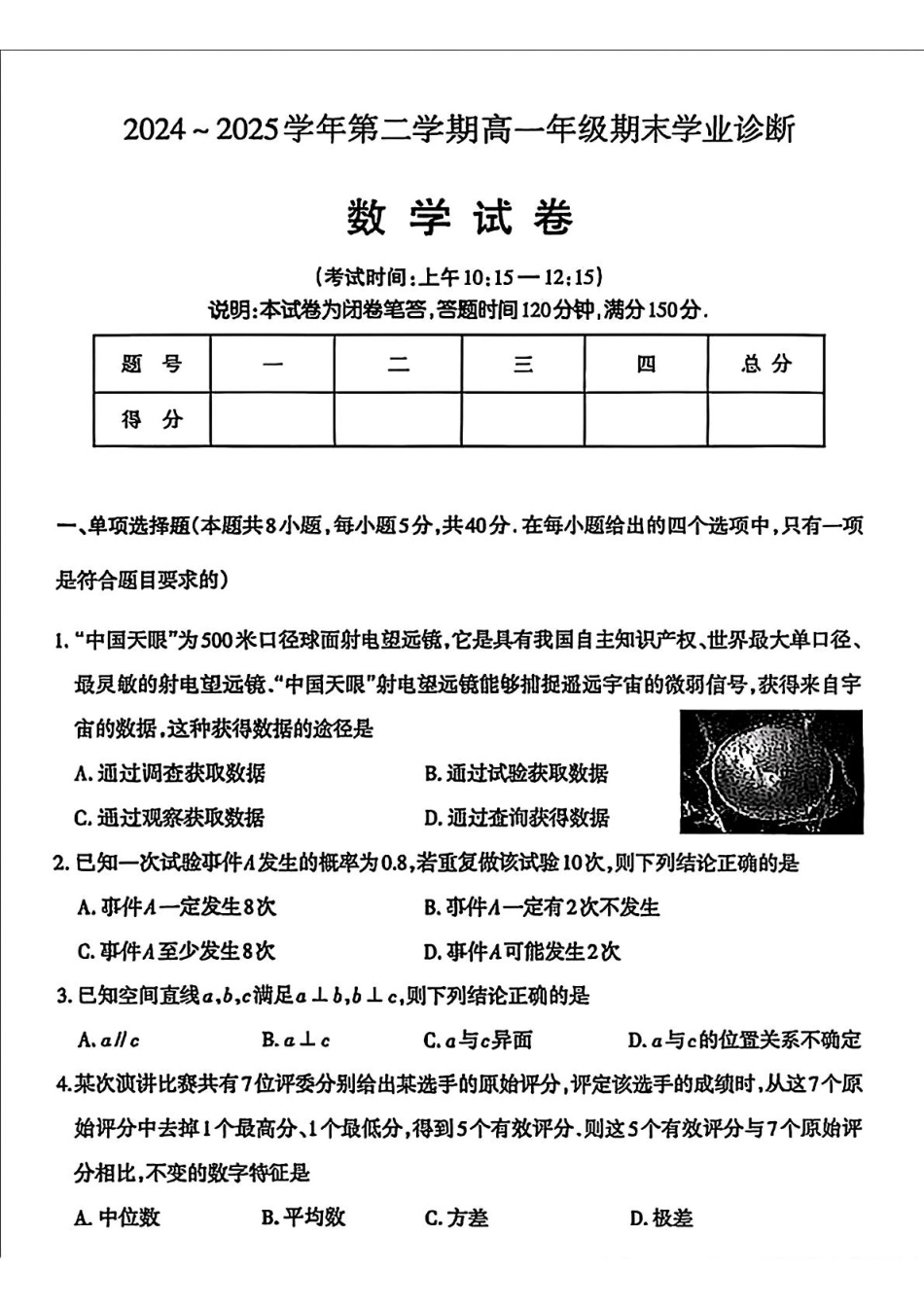 高一数学模拟题山西省太原市2024-2025学年高一下学期7月期末学业诊断数学试卷(图片版含答案).pdf