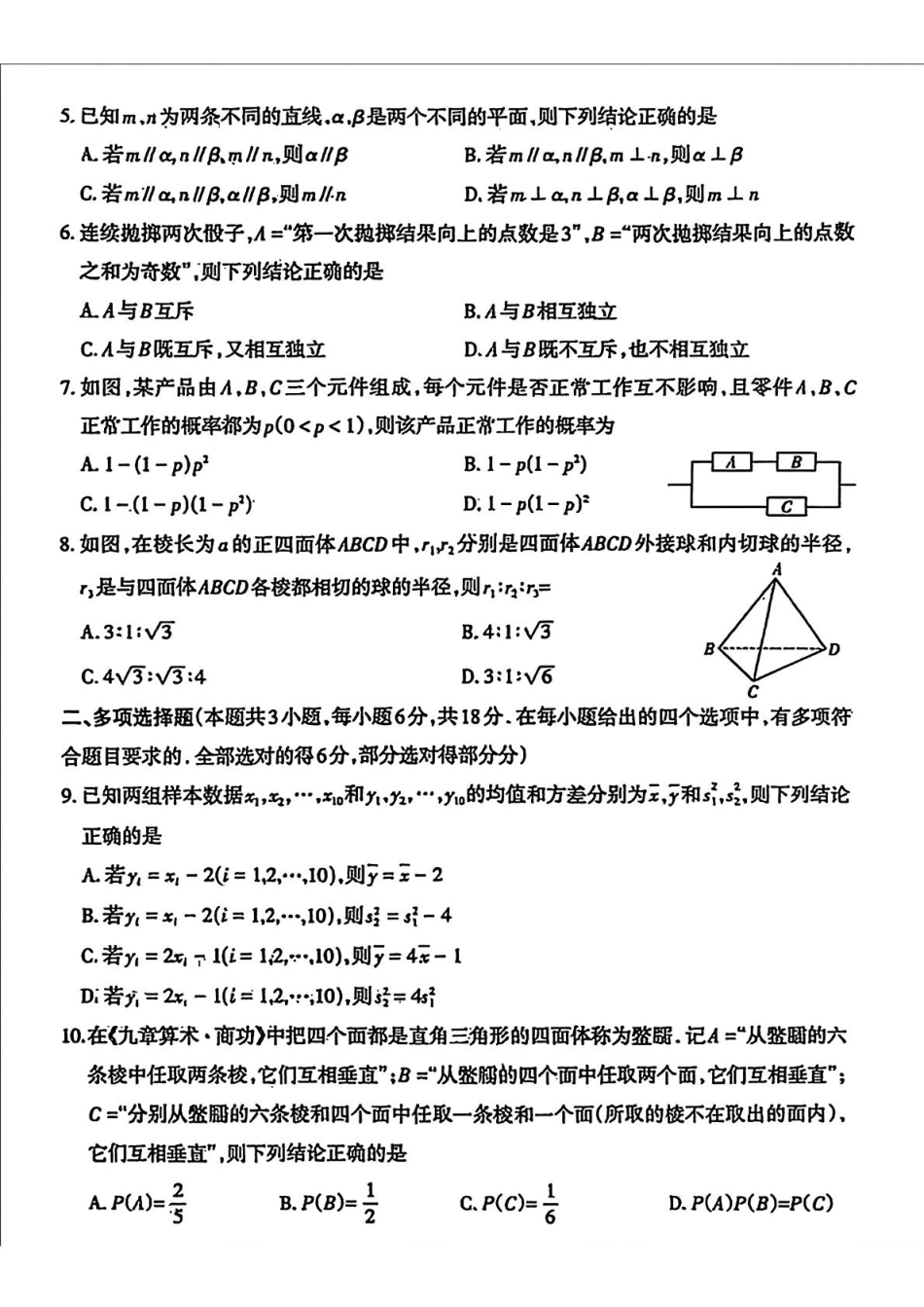 高一数学模拟题山西省太原市2024-2025学年高一下学期7月期末学业诊断数学试卷(图片版含答案).pdf