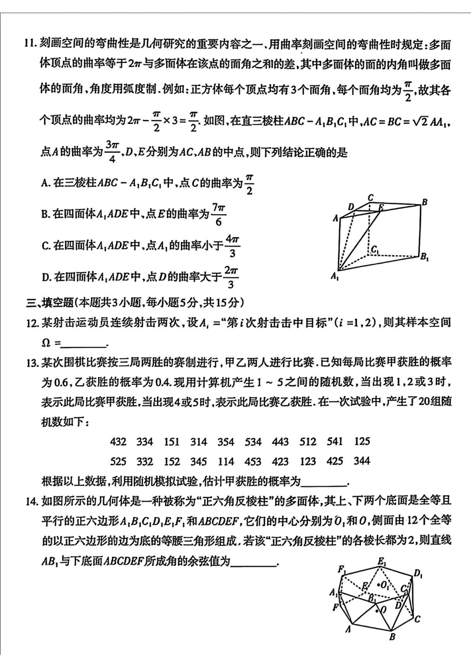 高一数学模拟题山西省太原市2024-2025学年高一下学期7月期末学业诊断数学试卷(图片版含答案).pdf