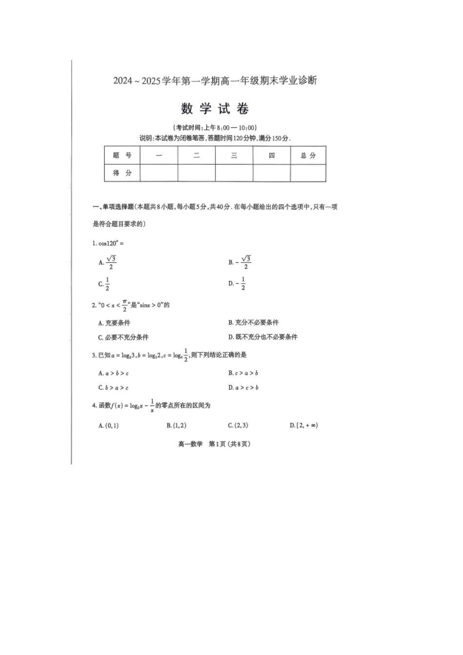 高一数学模拟题山西省太原市2024-2025学年高一上学期1月期末数学试卷（图片版，含答案）.pdf