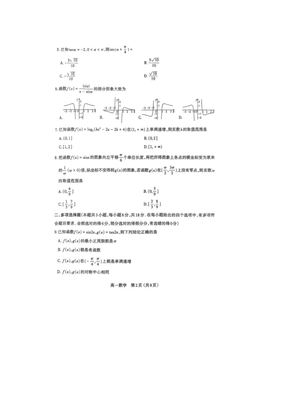 高一数学模拟题山西省太原市2024-2025学年高一上学期1月期末数学试卷（图片版，含答案）.pdf