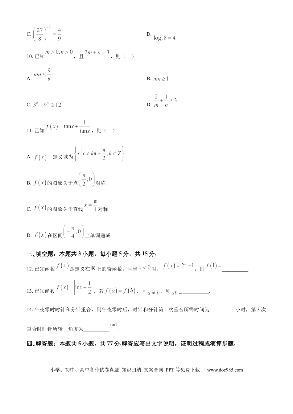 高一数学模拟题山西省吕梁市2024-2025学年高一上学期期末数学试题（含简单答案）.docx